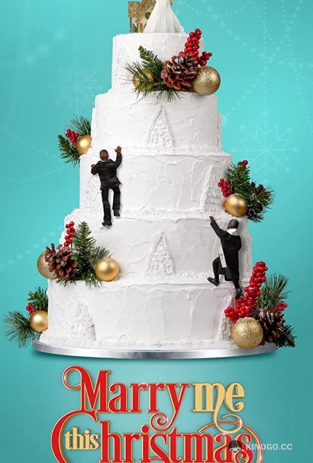 Давай поженимся на Рождество Marry Me This Christmas (2020)