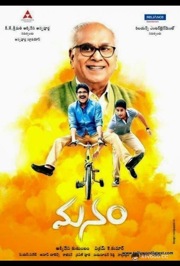 Вместе Manam (2014)