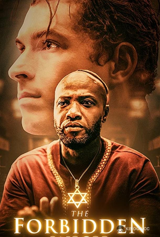 Запретное желание The Forbidden Wish (2021)