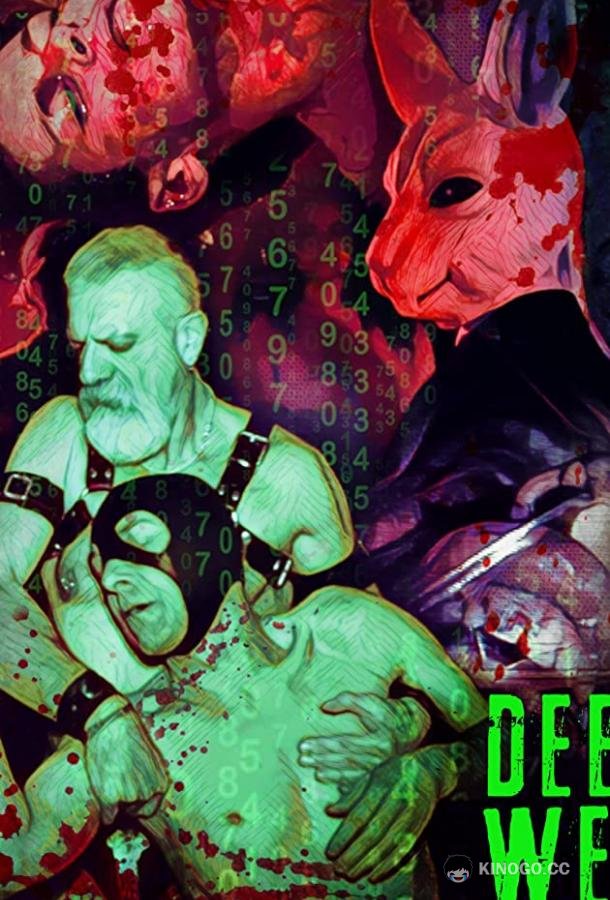 Невидимая сеть: обнажёнка Deep Web XXX (2018)
