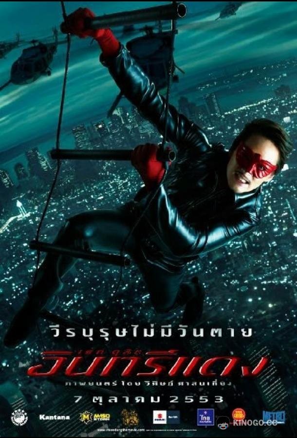 Красный орел Red Eagle (2010)