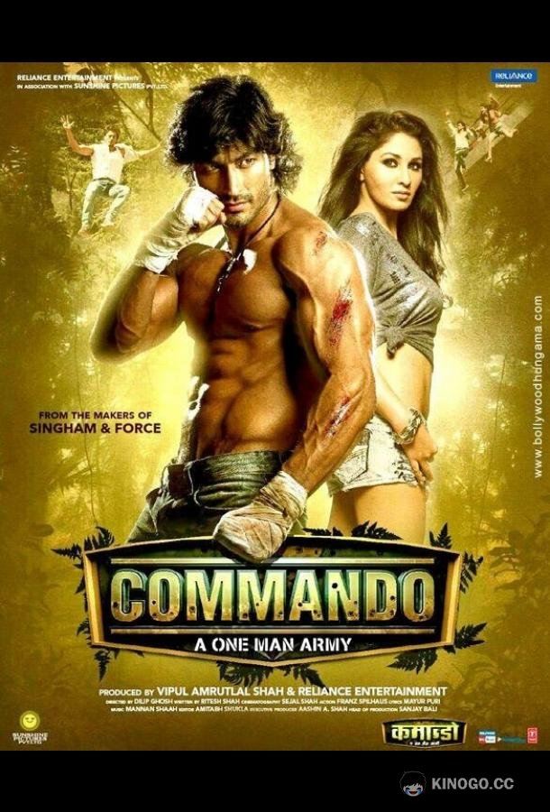 Коммандо Commando (2013)