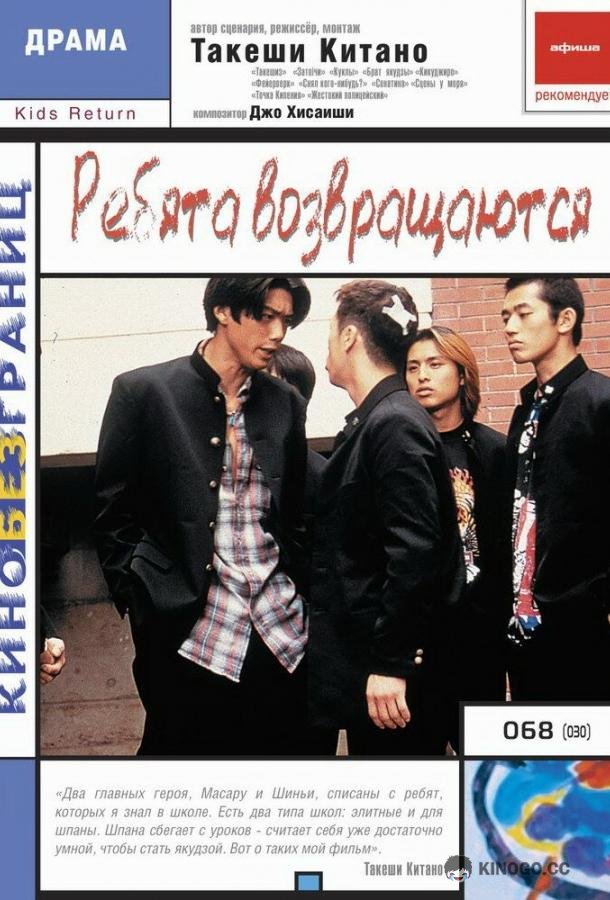 Ребята возвращаются Kizzu ritân (1996)