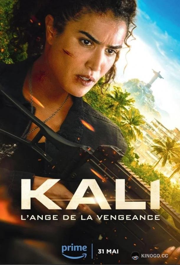 Кали Kali (2024)