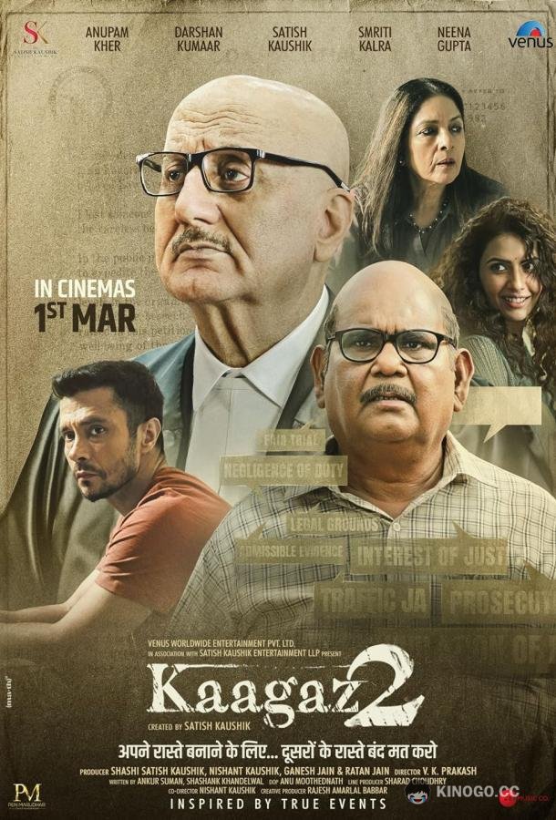 Протокол 2 Kaagaz 2 (2024)