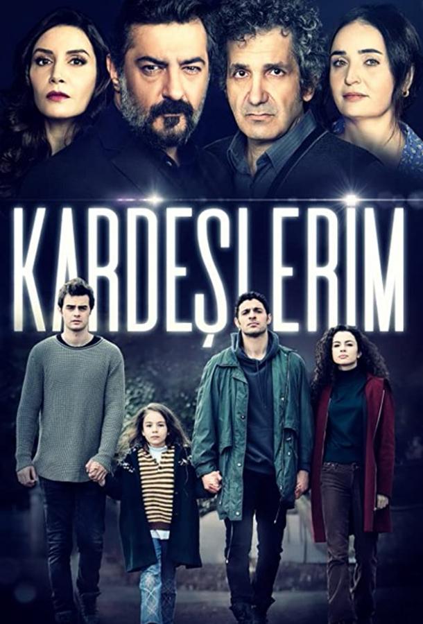 Мои братья / Братья и сестры Kardeslerim (2021)