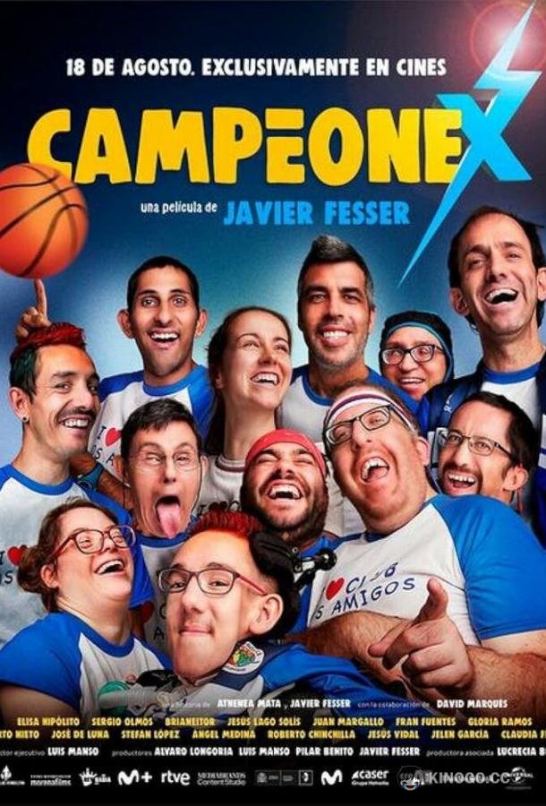 Чемпионекст Campeonex (2023)