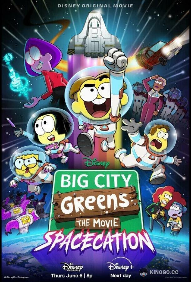 Семейка Грин в городе: Космический отпуск Big City Greens the Movie: Spacecation (2024)