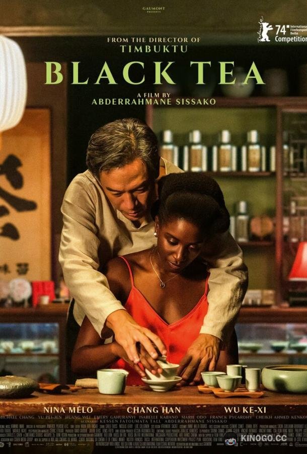 Чёрный чай Black Tea (2024)