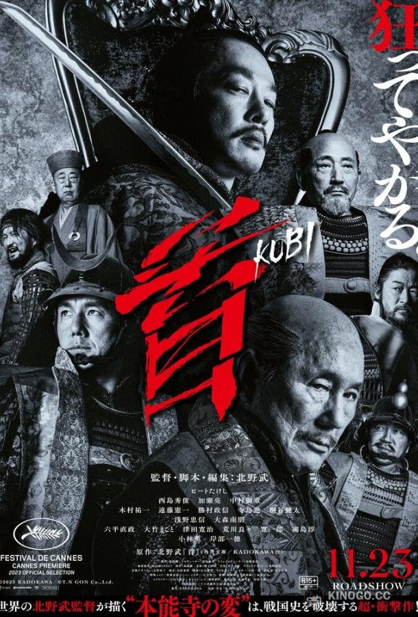 Шея Kubi (2023)