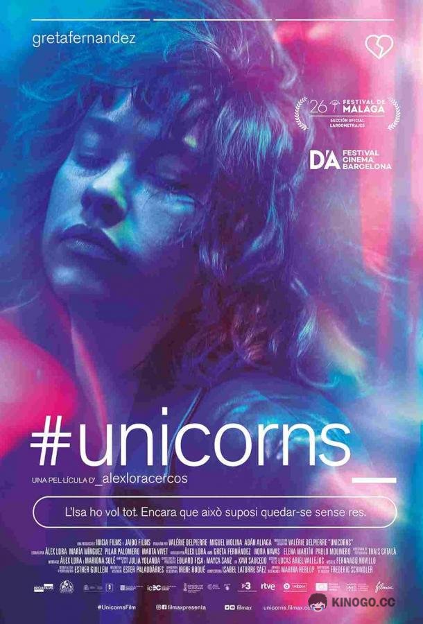 Единороги Unicorns (2023)