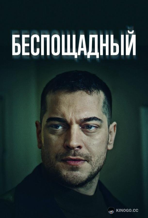 Беспощадный Gaddar (2024)