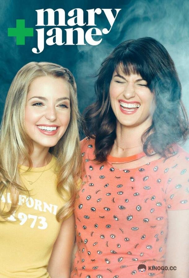 Мэри + Джейн Mary + Jane (2016)