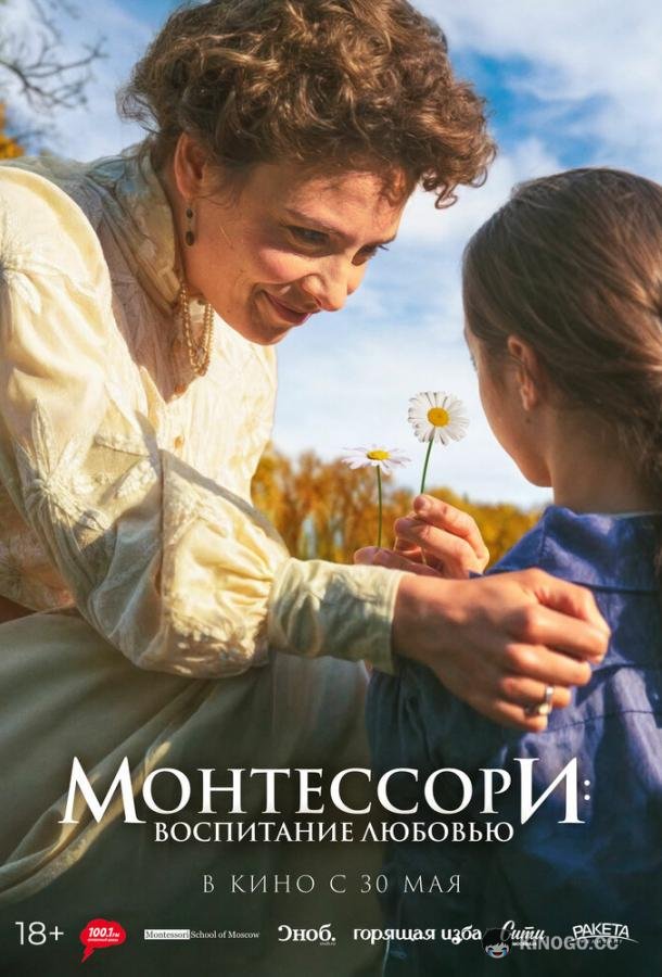 Монтессори: Воспитание любовью La nouvelle femme (2023)