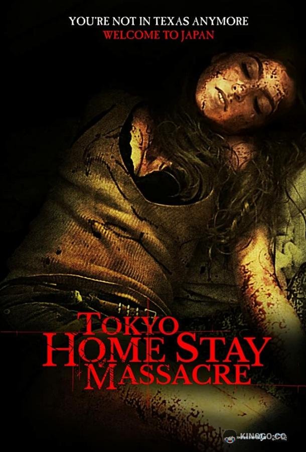 Токийская домашняя резня Tokyo Home Stay Massacre (2020)