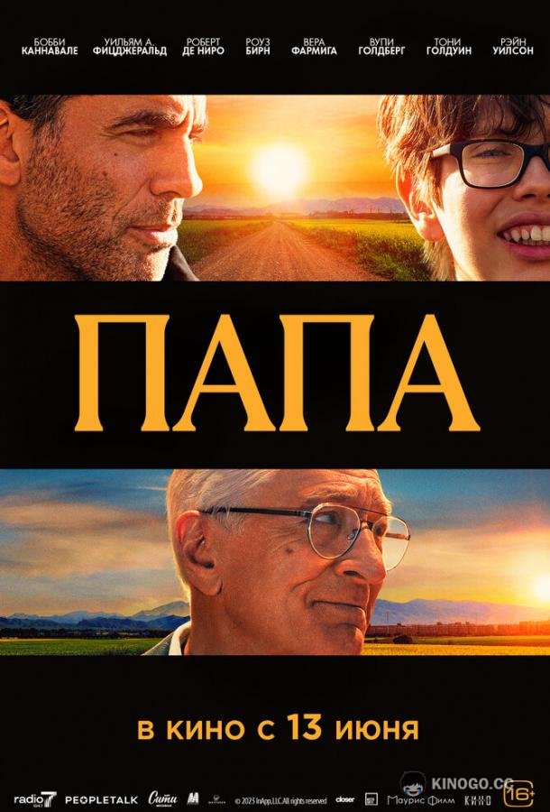 Папа Ezra (2023)