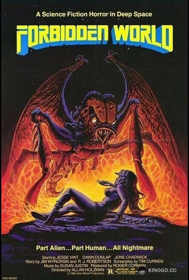 Запретный мир Forbidden World (1982)