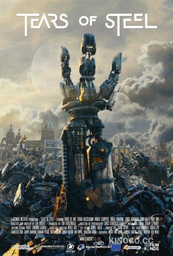 Слезы стали Tears of Steel (2012)
