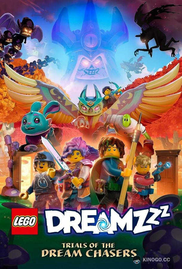 LEGO DREAMZzz Испытание охотников за мечтами LEGO® DREAMZzz: Trials of the Dream Chasers (2023)
