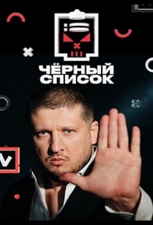 Черный список  (2019)