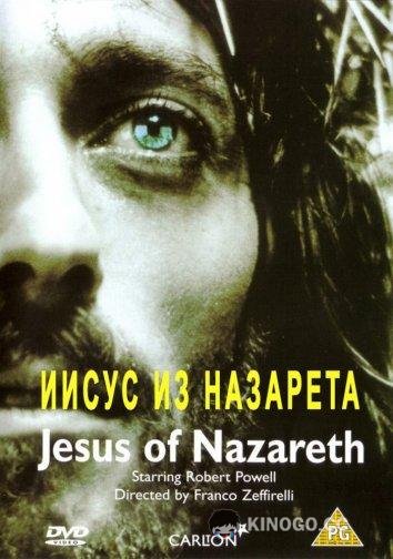 Иисус из Назарета Jesus of Nazareth (1977)