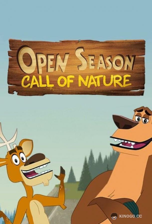 Сезон охоты: Зов природы Open Season: Call of Nature (2023)