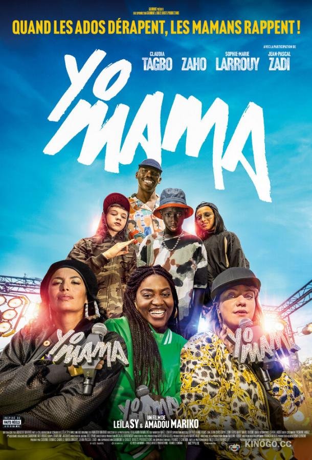 Йо, мама Yo mama (2023)
