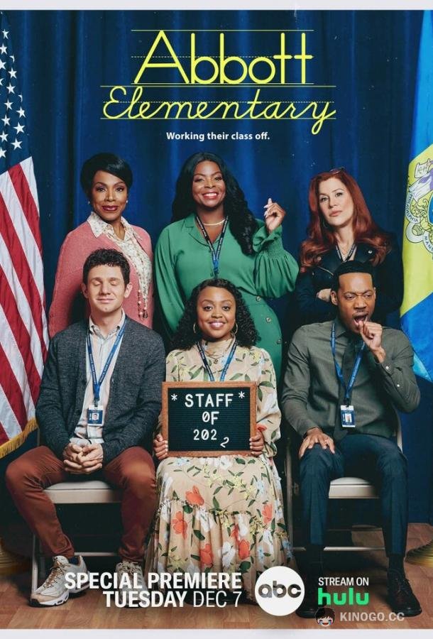 Начальная школа «Эбботт» Abbott Elementary (2021)