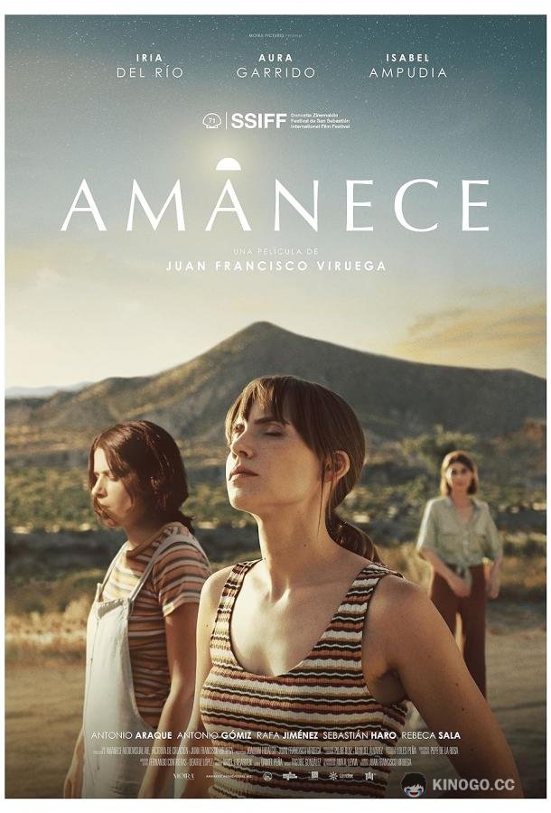 Рассвет Amanece (2022)