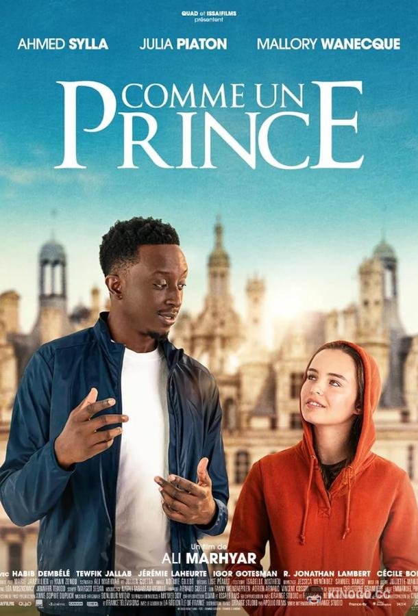 Как принц Comme un prince (2023)