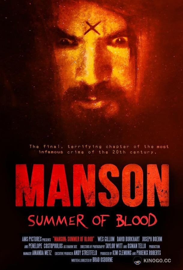 Мэнсон: Кровавое лето Manson: Summer of Blood (2024)