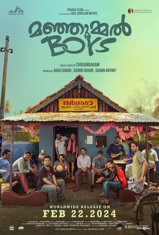 Парни из Манжамелла Manjummel Boys (2024)