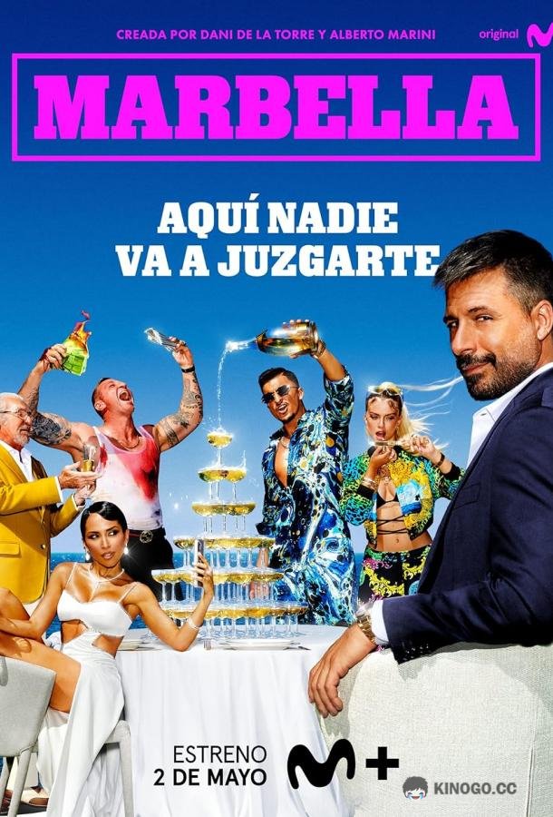 Марбелья Marbella (2024)