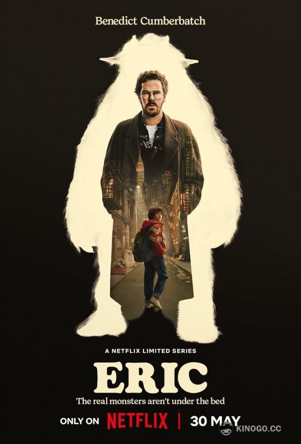Эрик Eric (2024)