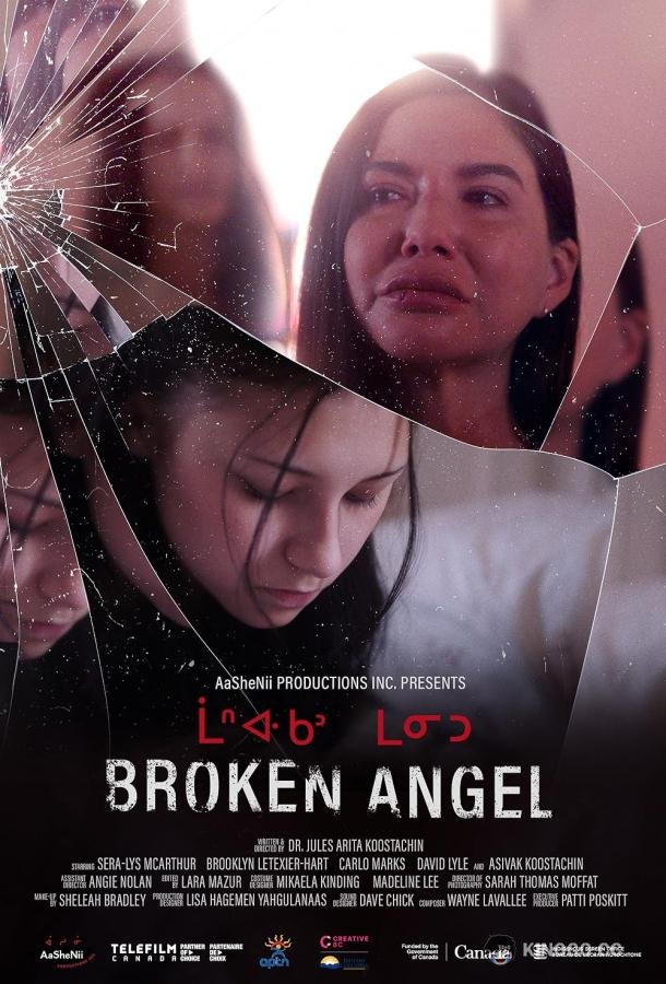 Сломанная Энджел Broken Angel (2023)