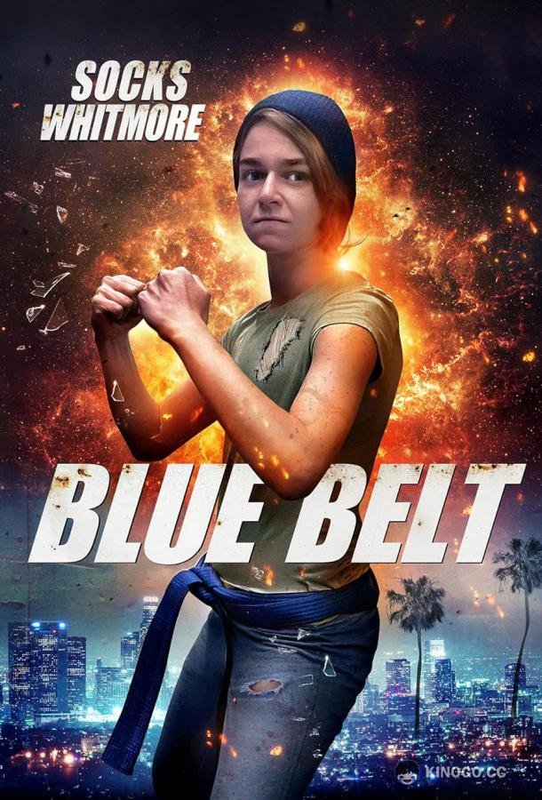 Синий пояс Blue Belt (2024)
