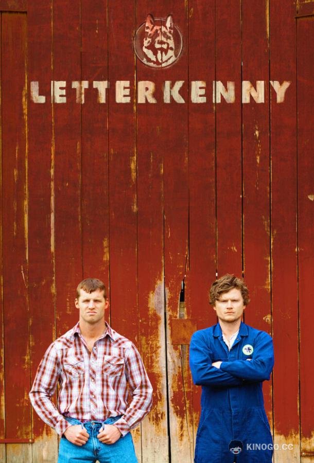 Леттеркенни Letterkenny (2016)