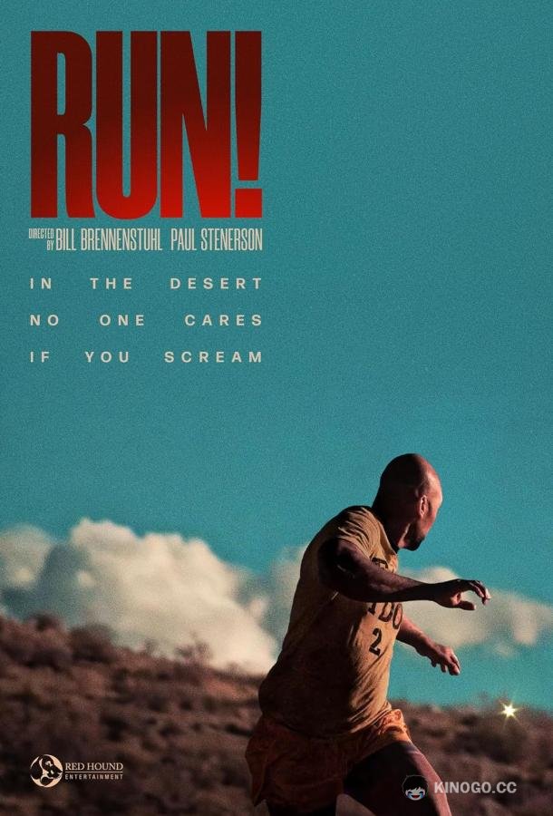 Беги! Run! (2024)