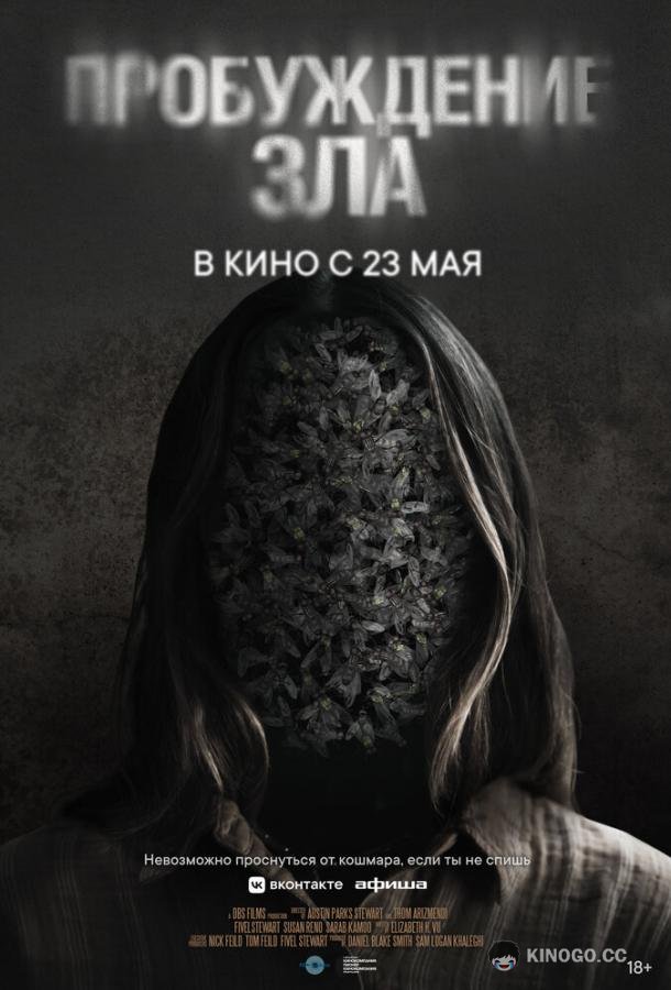 Пробуждение зла Wake (2024)