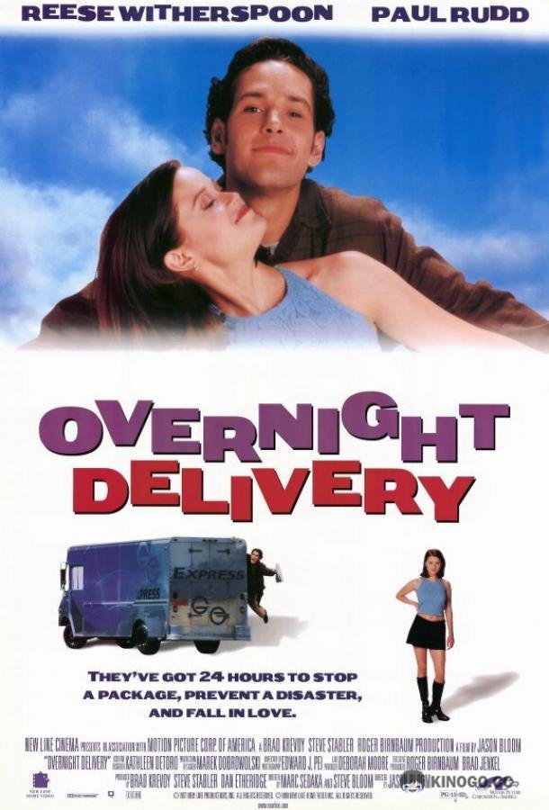 Ночная посылка Overnight Delivery (1998)