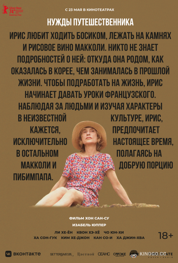 Нужды путешественника Yeohaengjaui pilyo (2024)