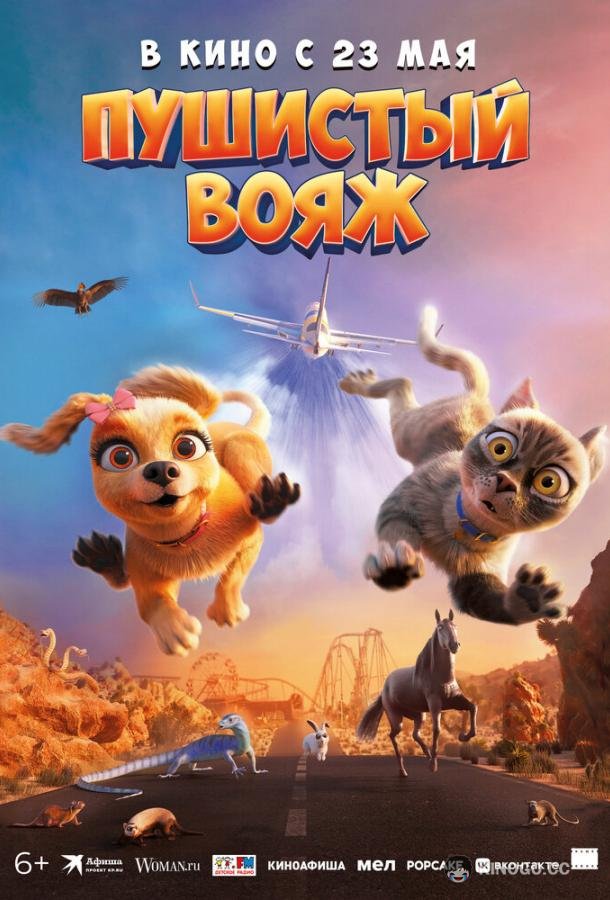 Пушистый вояж Gracie and Pedro: Pets to the Rescue (2024)