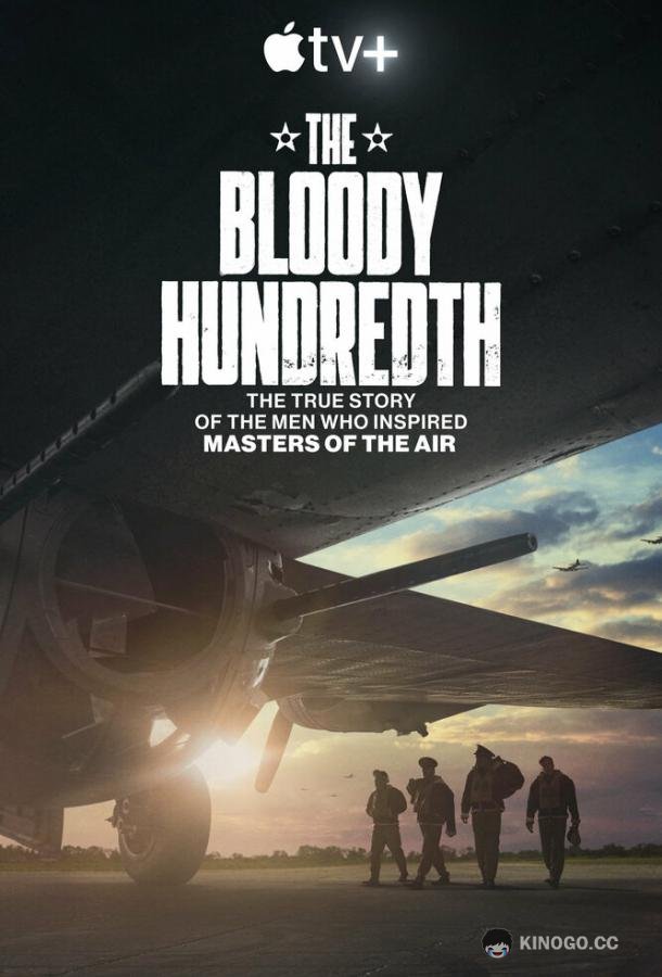 Кровавая сотая The Bloody Hundredth (2024)