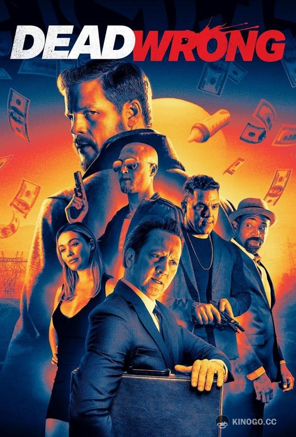 Абсолютно неправ Dead Wrong (2022)