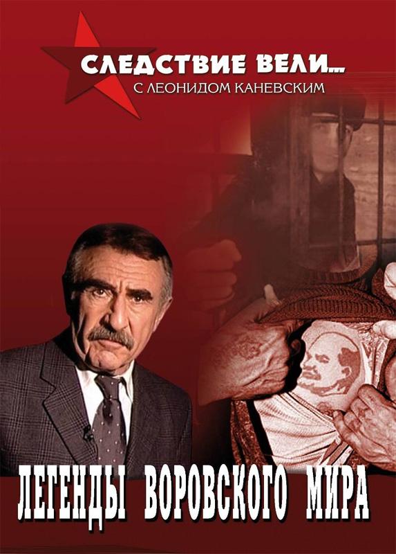 Следствие вели  (2006)
