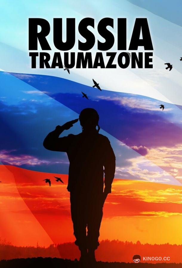 Россия 1985-1999: TraumaZone Russia 1985-1999: TraumaZone (2022)