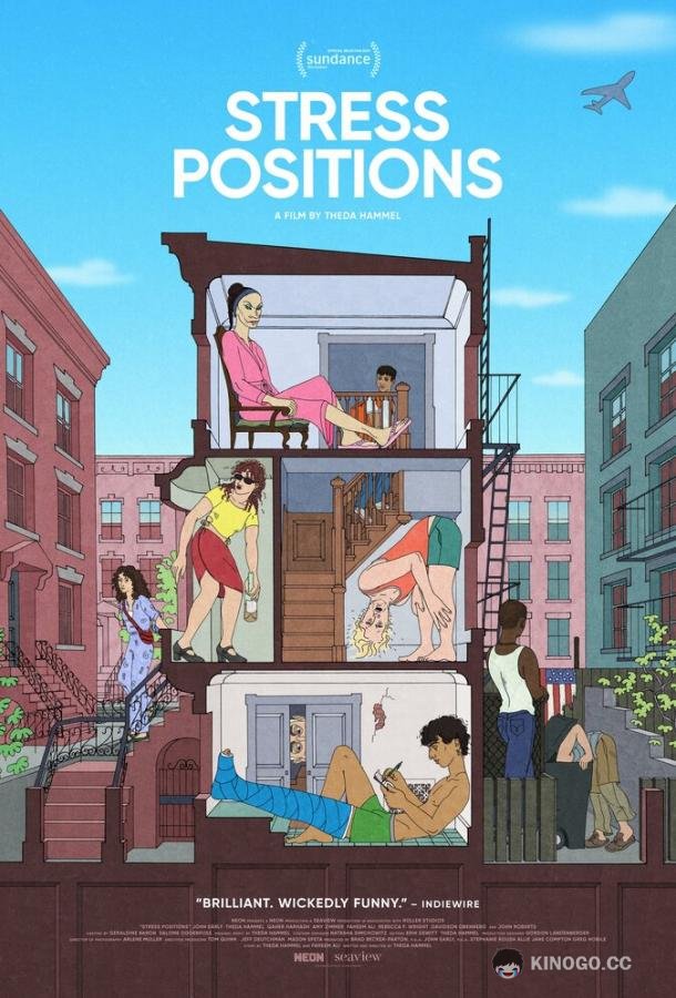 Неудобные позы Stress Positions (2024)