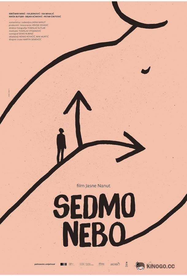 Седьмое небо Sedmo nebo (2023)