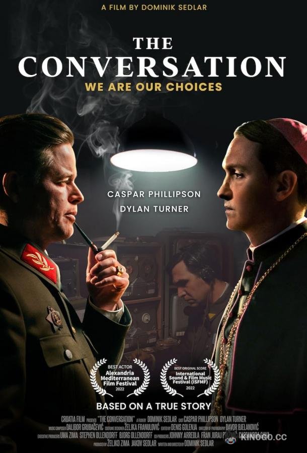 Разговор The Conversation (2022)