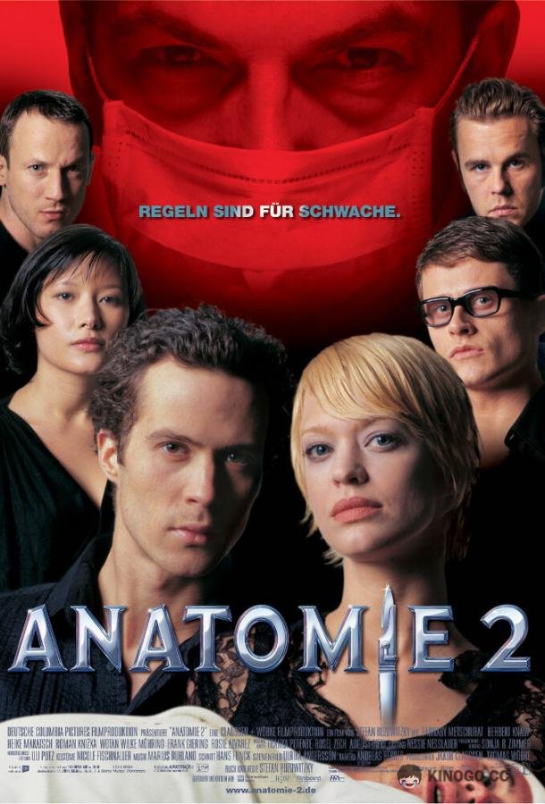 Анатомия 2 Anatomie 2 (2003)